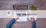 isfp（isfp t）